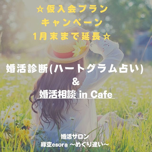 🌸婚活診断 ハートグラム占い＆婚活相談in Cafe🌸 縁空 esora ～めぐり逢い～